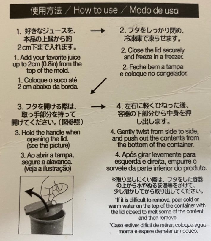 「アイスポップメーカー」の使用方法