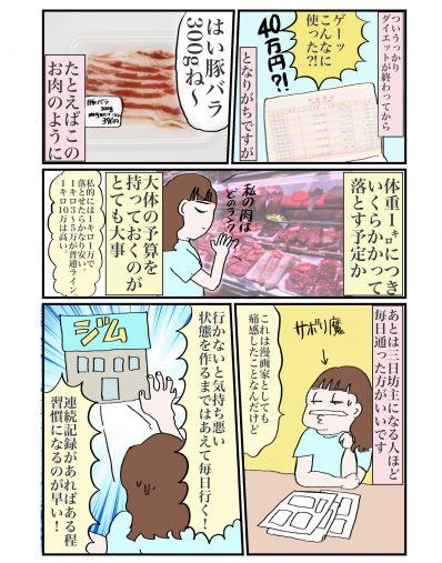 ＜漫画＞ダイエットに挫折しないには「ケチ心」が大切！その