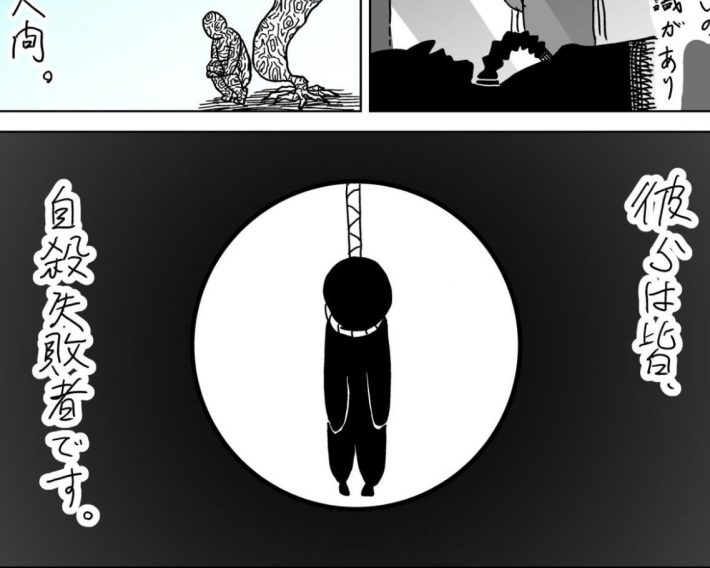 『自殺を考えている人へ』