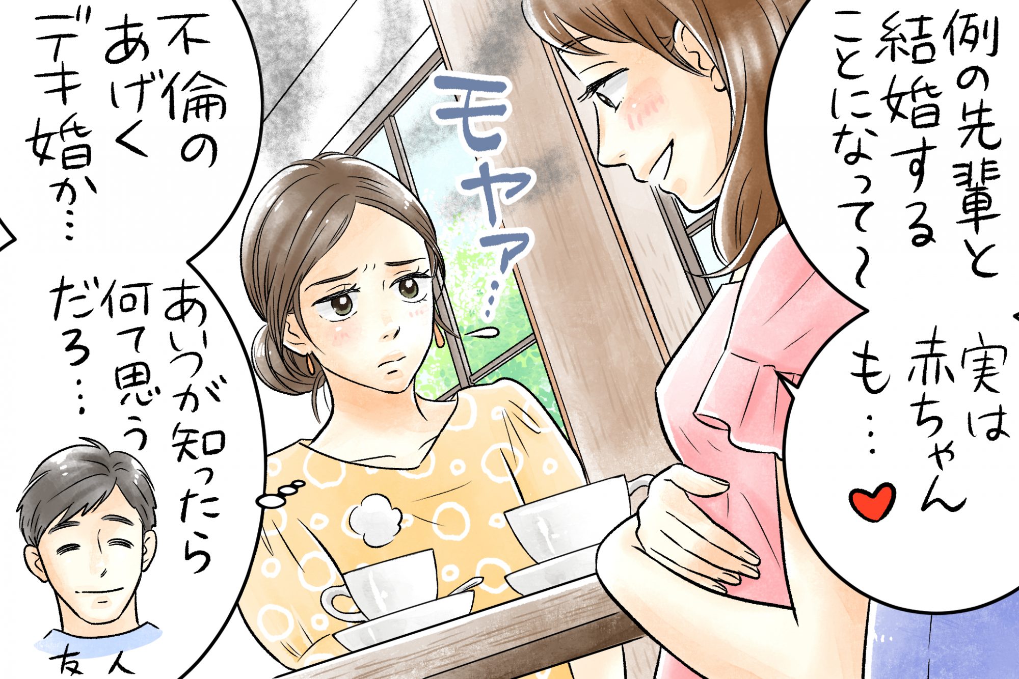 不妊で子供をあきらめた妻の 裏切り 2人きりで生きると決めたのに 女子spa ページ 2