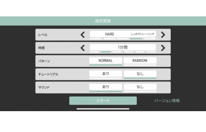 運動のレベルや時間、パターンの設定
