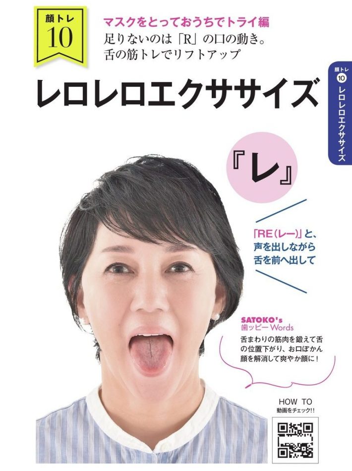 レロレロエクササイズ「レ」