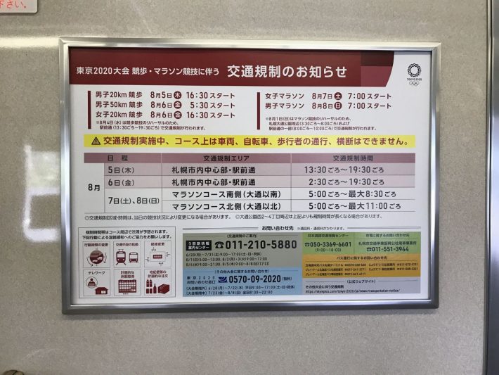 交通規制のお知らせ