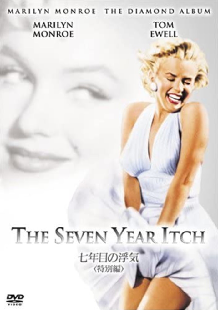 第二次世界大戦で強化されたジェンダー規範とマリリン・モンロー