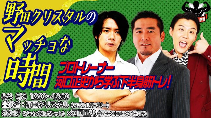 （画像：クリスタルジム公式ツイッターより）