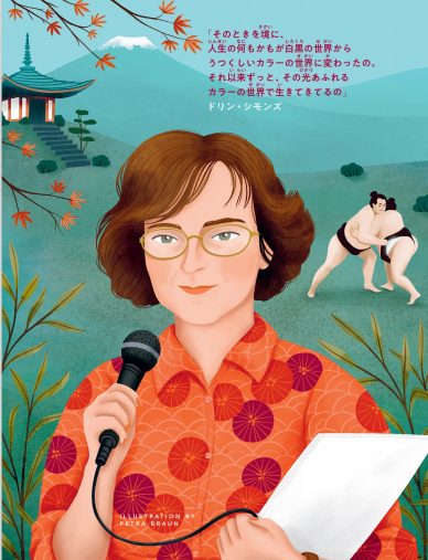ドリン・シモンズ　相撲解説者『世界を舞台に輝く100人の女の子の物語』