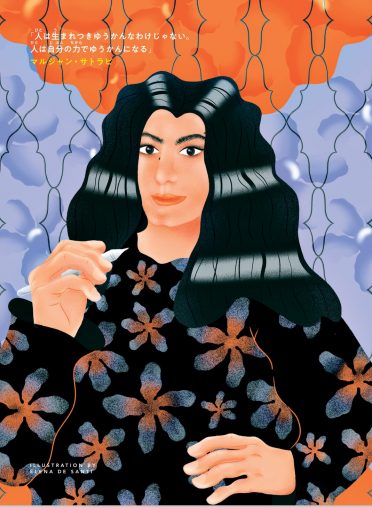 マルジャン・サトラピ グラフィック・ノベリスト『世界を舞台に輝く100人の女の子の物語』