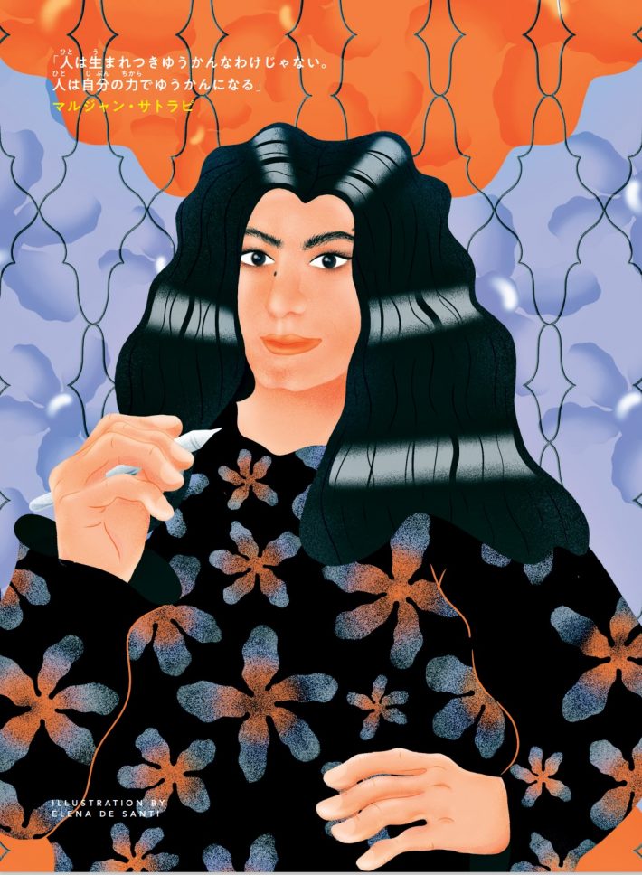 マルジャン・サトラピ　グラフィック・ノベリスト『世界を舞台に輝く100人の女の子の物語』