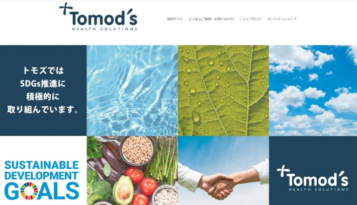 （画像：トモズ公式サイトより）