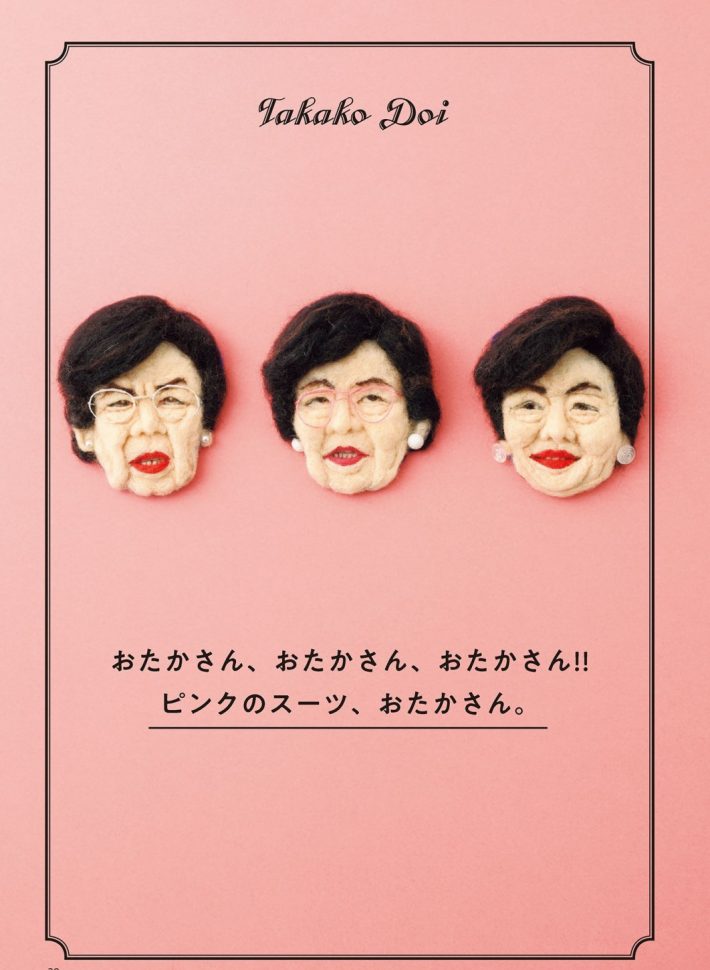 土井たか子『私が作って私がときめく自家発電ブローチ』より