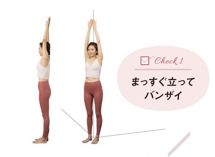 ☆まっすぐ立ってバンザイ