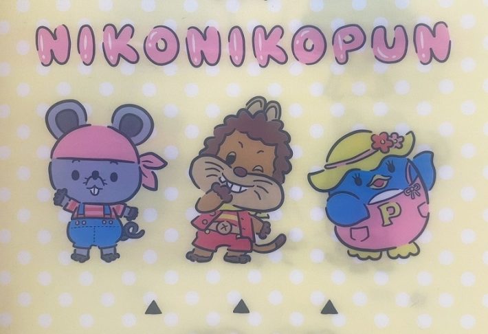 にこにこ、ぷん