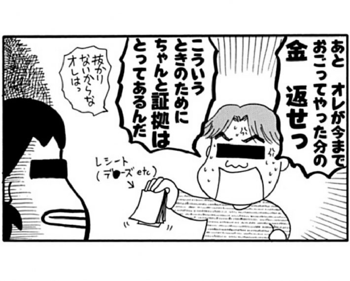 だめんず03キャッチ