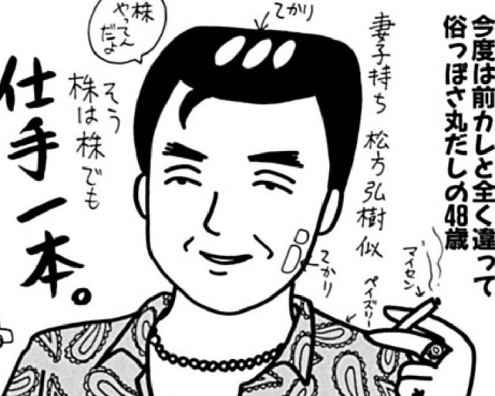 だめんず08キャッチ