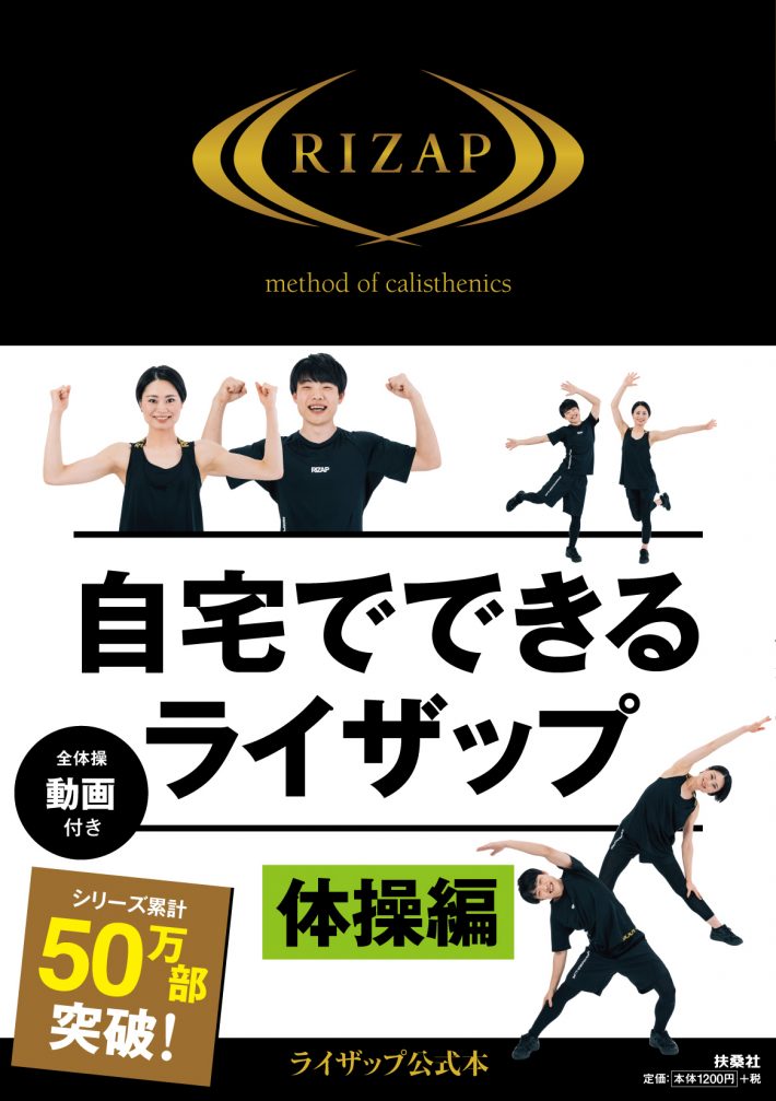 自宅でできるライザップ