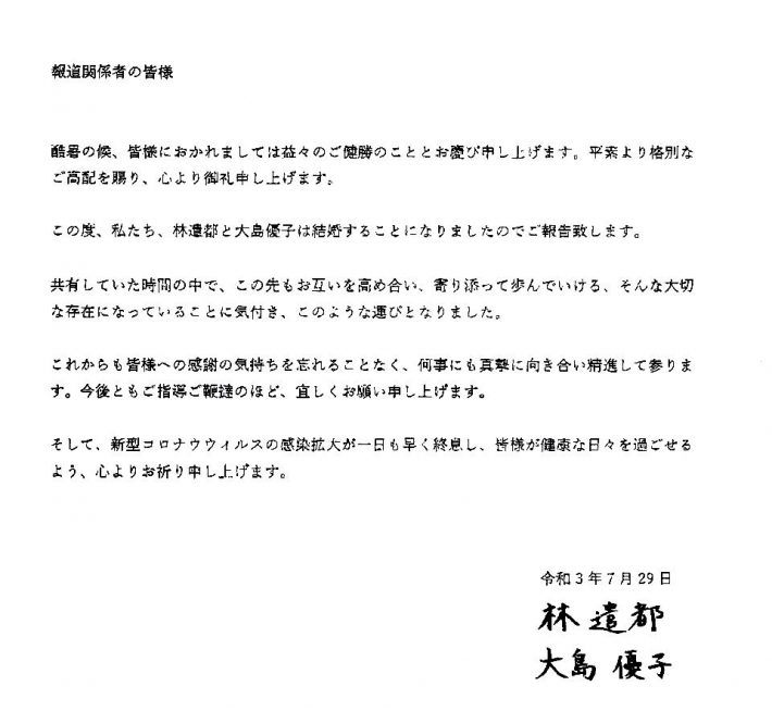 報道各社にあてられたファックス