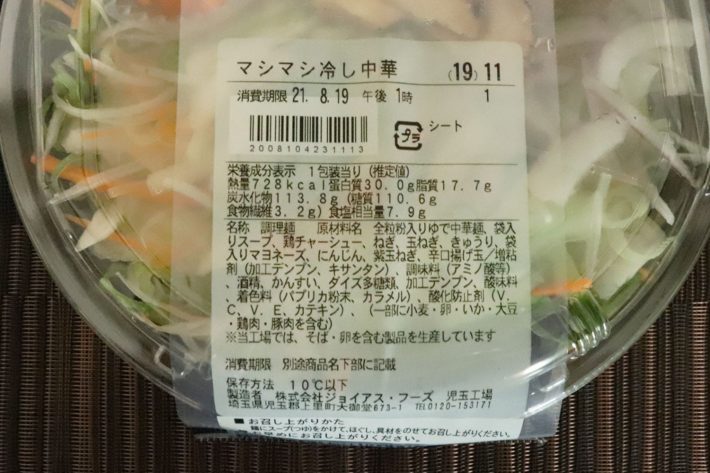 ファミリーマート「マシマシにんにく冷し中華」