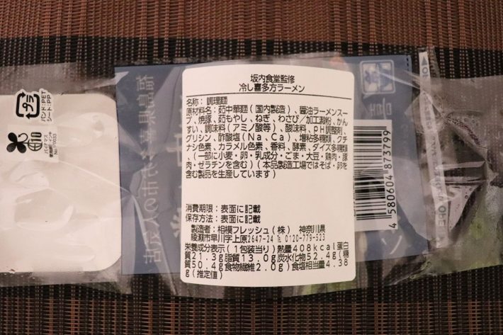 ローソン「坂内食堂監修 冷し喜多方ラーメン」