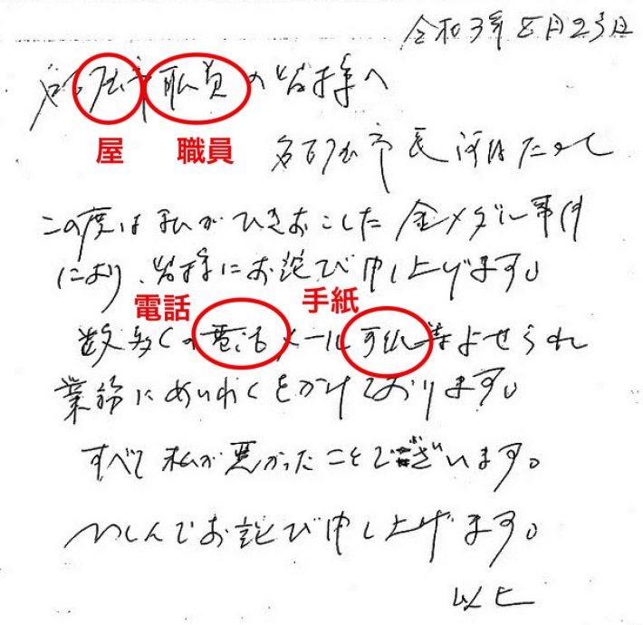 自己流に崩した字が目立つ