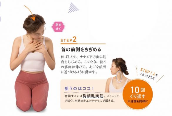 1. 首の前側を伸ばす（息を吸う）