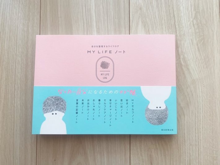 MY LIFE ノート
