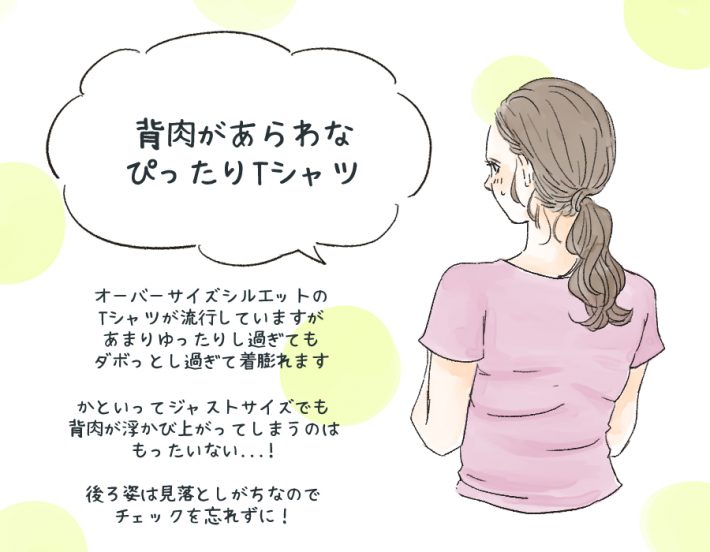 大人女性NGトップス2