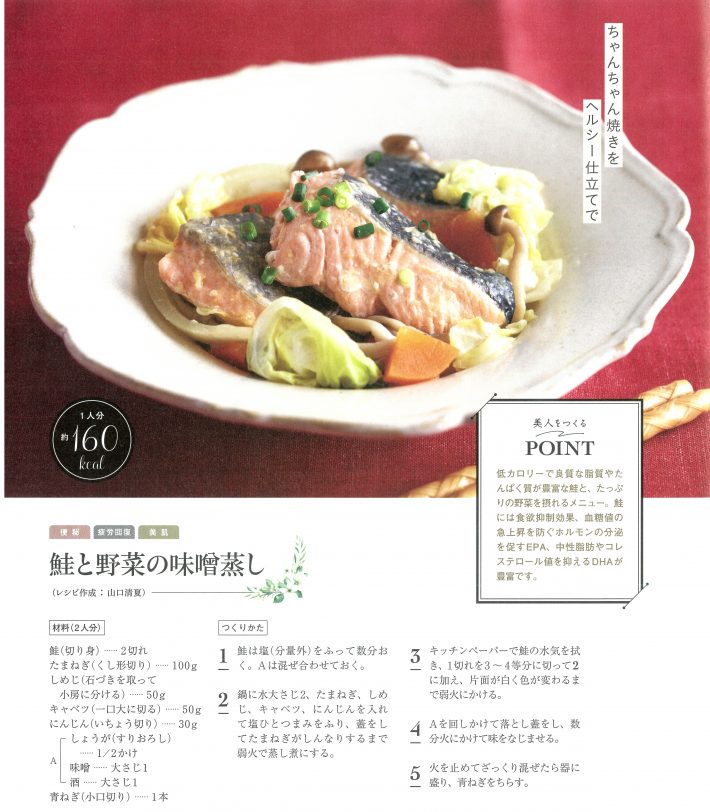 ☆鮭と野菜の味噌蒸し