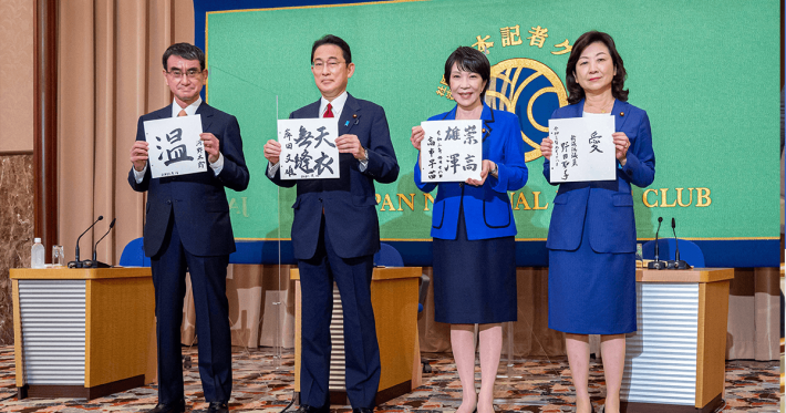 9月18日に行われた日本記者クラブ主催の公開討論会（画像：自民党サイトより）