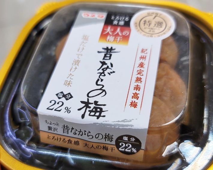 昔ながらの梅干しの塩分は20％超。写真は「特選南高梅 大人の梅干」（ウメタ）