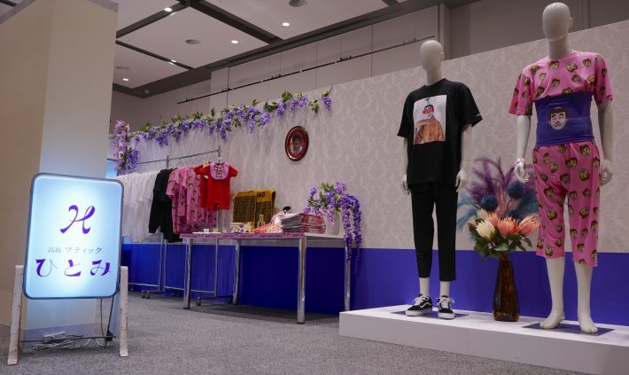 ブティックひとみ