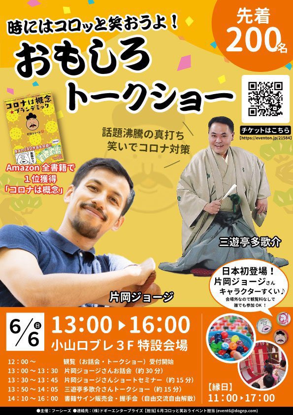 三遊亭多歌介さん