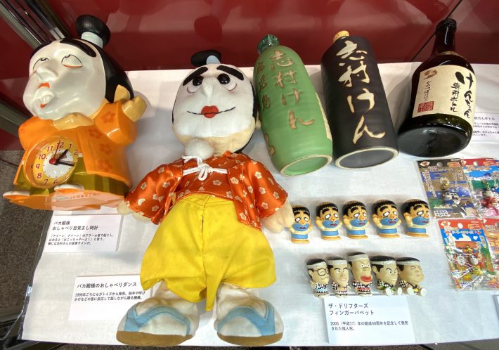 志村けんグッズ