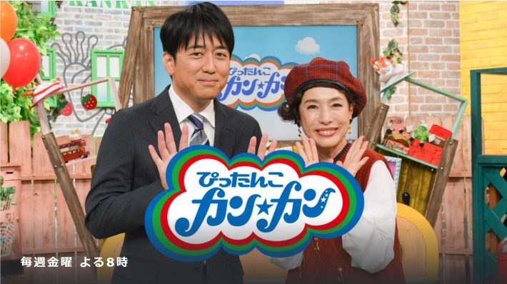 （画像：『ぴったんこカン・カン』TBS 公式サイトより）