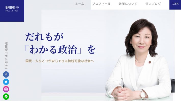 (画像:野田聖子議員 公式サイトより)