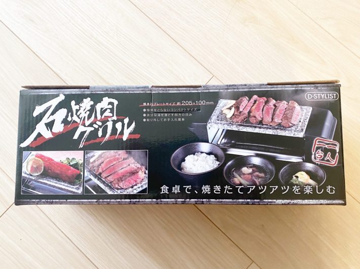 石焼肉グリル_1