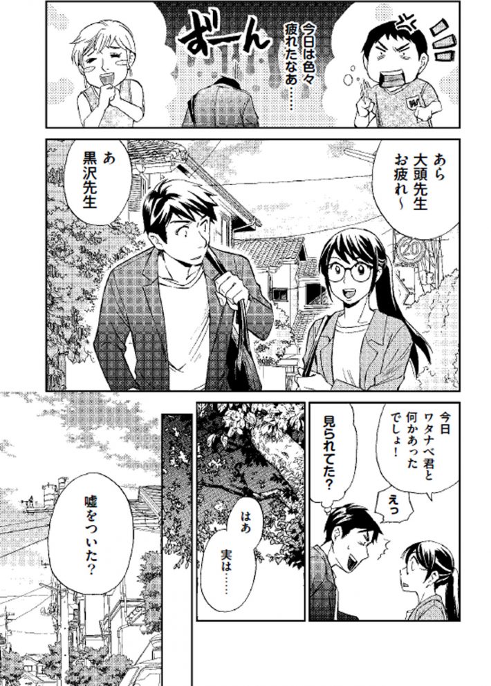 困っている子を見逃すな　マンガでわかる境界知能とグレーゾーンの子どもたち