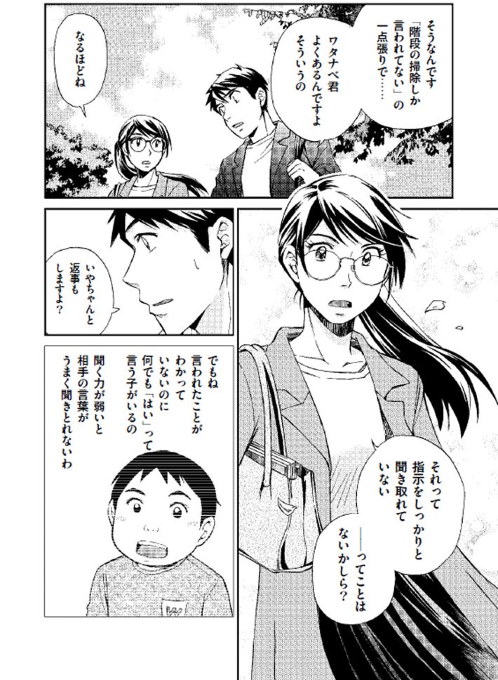困っている子を見逃すな　マンガでわかる境界知能とグレーゾーンの子どもたち