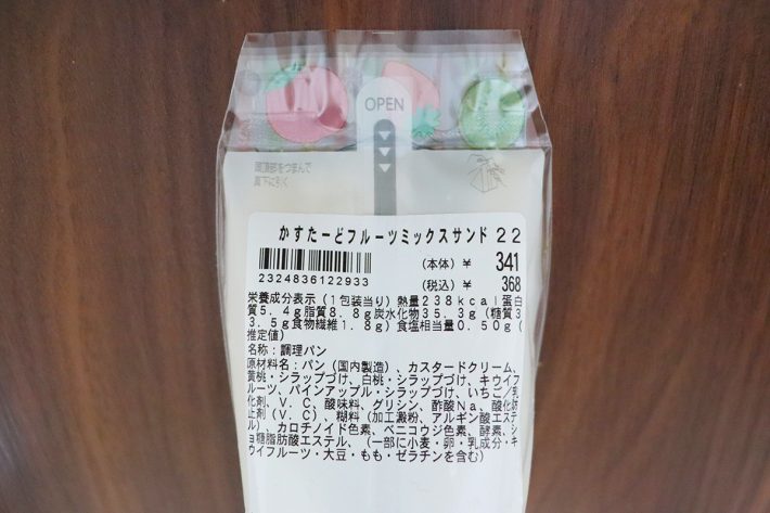 ローソン「八天堂監修 かすたーどフルーツミックスサンド」