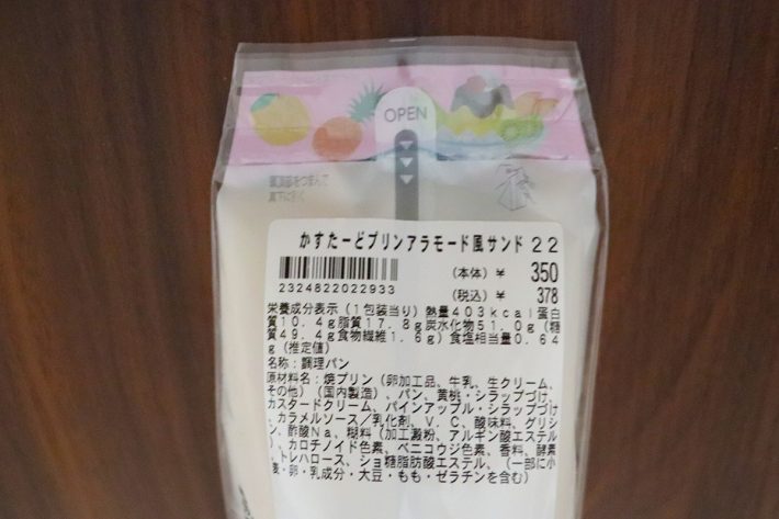 ローソン「八天堂監修 かすたーどプリンアラモード風サンド」