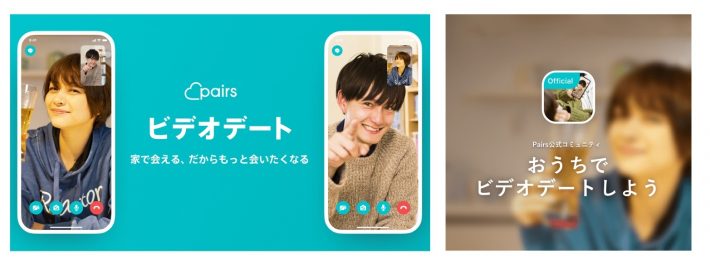 Pairs（ペアーズ）