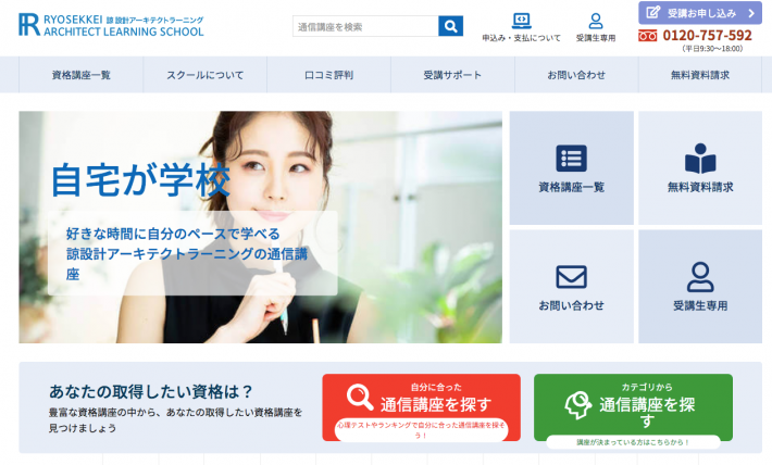 諒設計アーキテクトラーニング