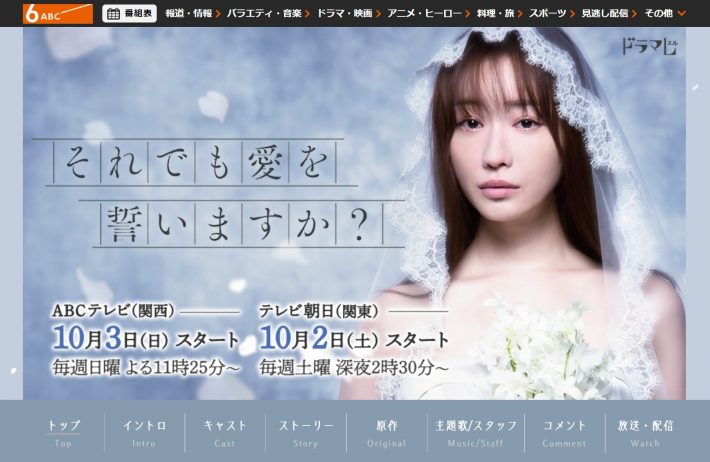 ドラマ『それでも愛を誓いますか？』