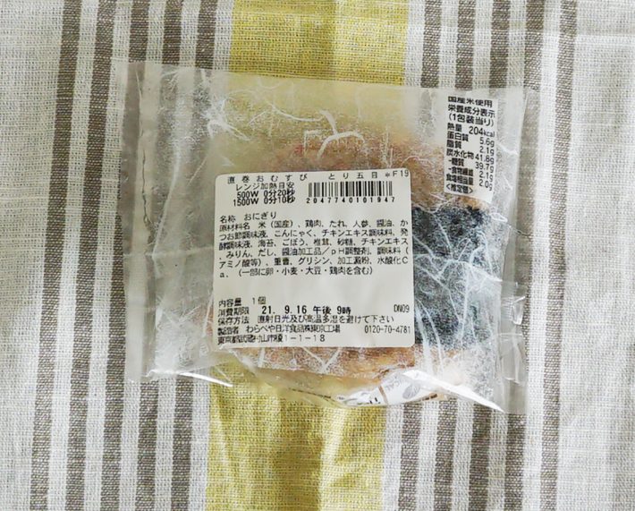 「直巻おむすび　鶏五目炊き込み御飯」の裏面