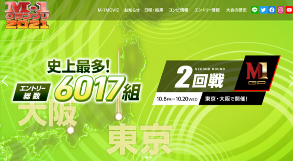 （画像：M-1グランプリ 公式サイトより）