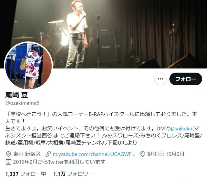 （画像：尾崎豆 Twitterより）