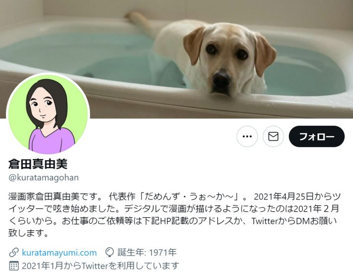 （画像：倉田真由美氏 Twitterより）
