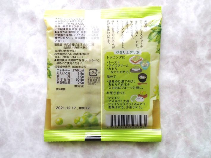 シャインマスカットあん