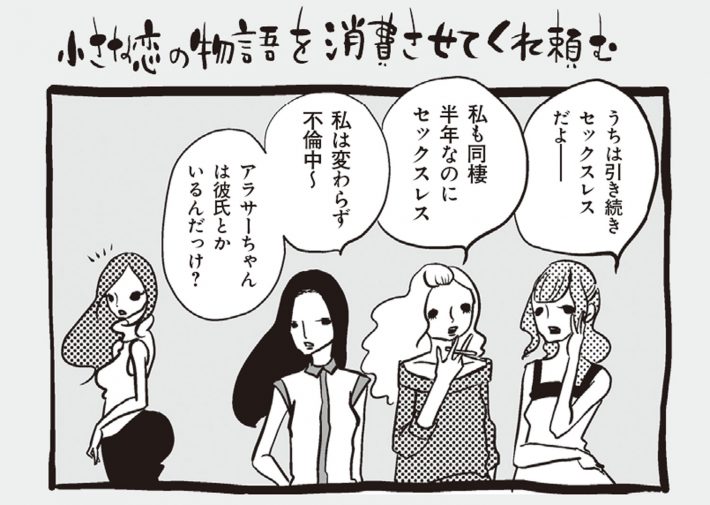 アラサーちゃん名作集