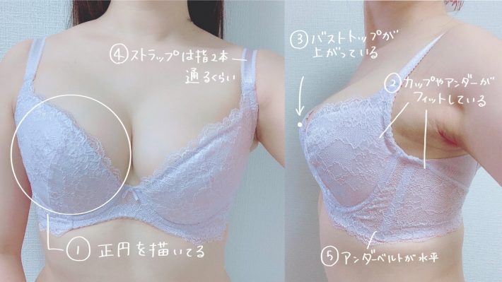 ブラジャー合っているか合っていないかポイント
