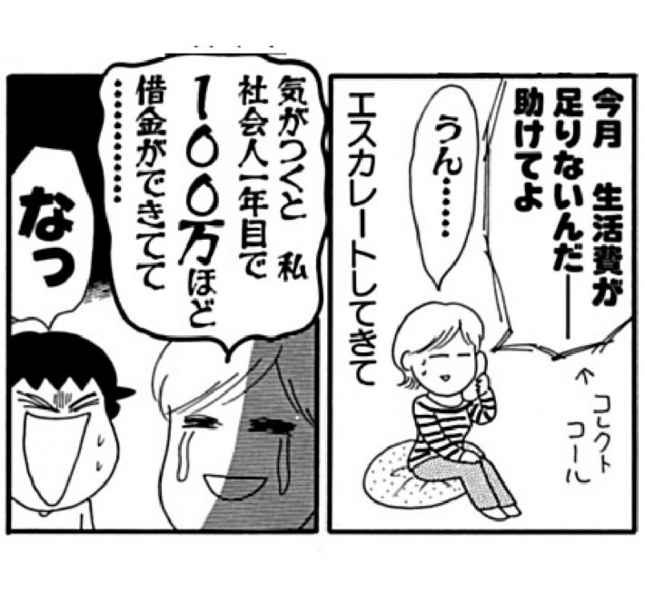 だめんず16キャッチ